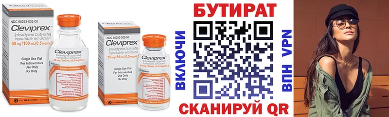 БУТИРАТ бутик  Сычёвка 